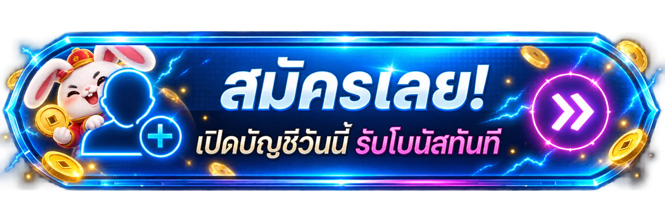 ปุ่มสมัครและทางเข้า เฮงจัด365 สำหรับสมาชิกใหม่